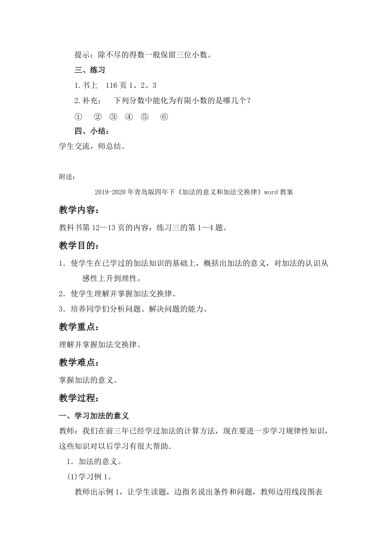 2019-2020年青岛版四年下《分数与小数的互化》word教案.doc_第2页