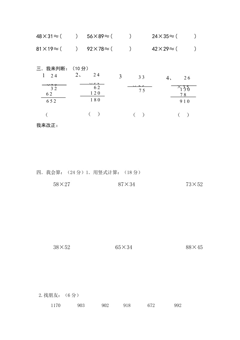 2019-2020年三年级数学下册3、5单元试卷2.doc_第2页