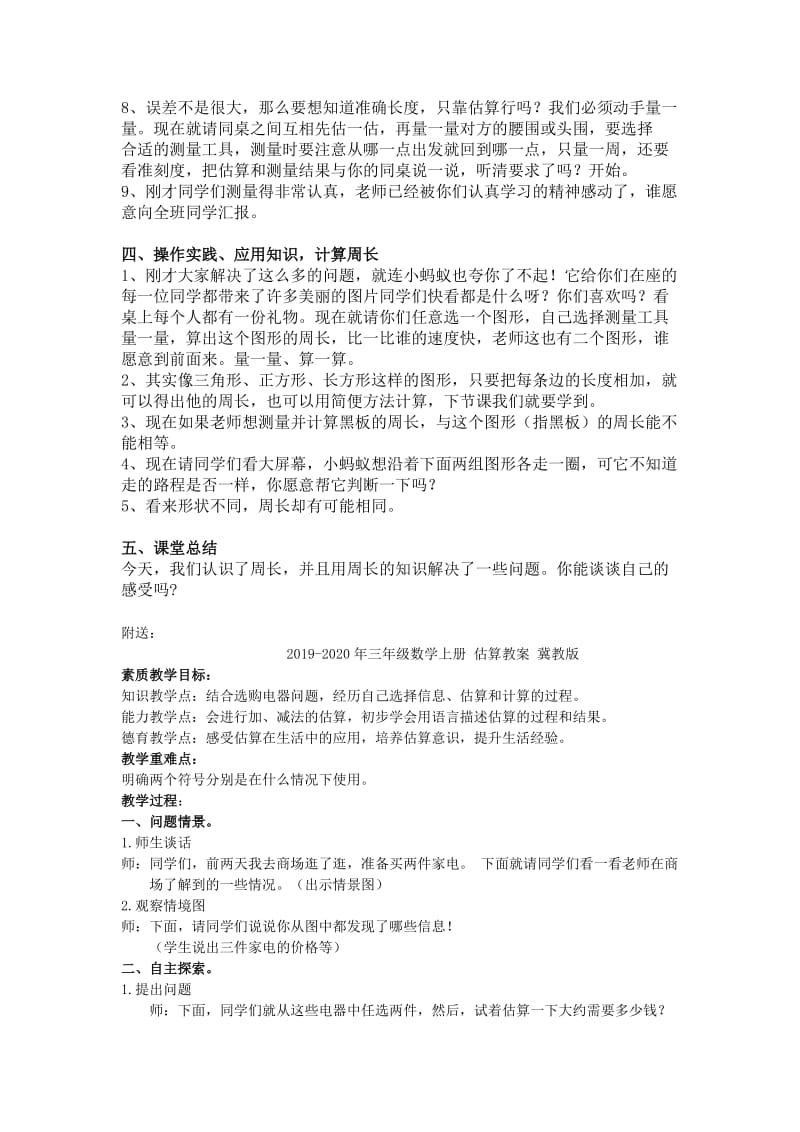 2019-2020年三年级数学上册 什么是周长教案 北师大版.doc_第2页