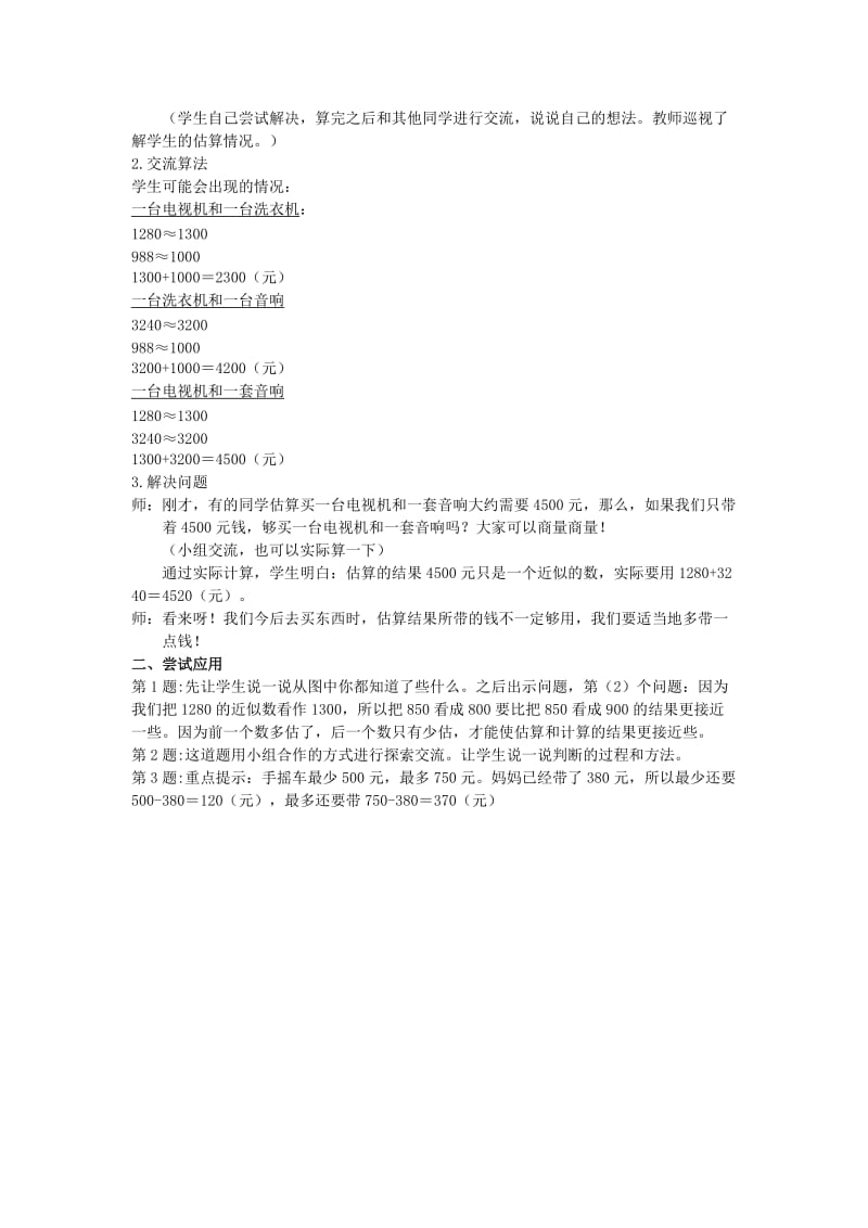 2019-2020年三年级数学上册 什么是周长教案 北师大版.doc_第3页