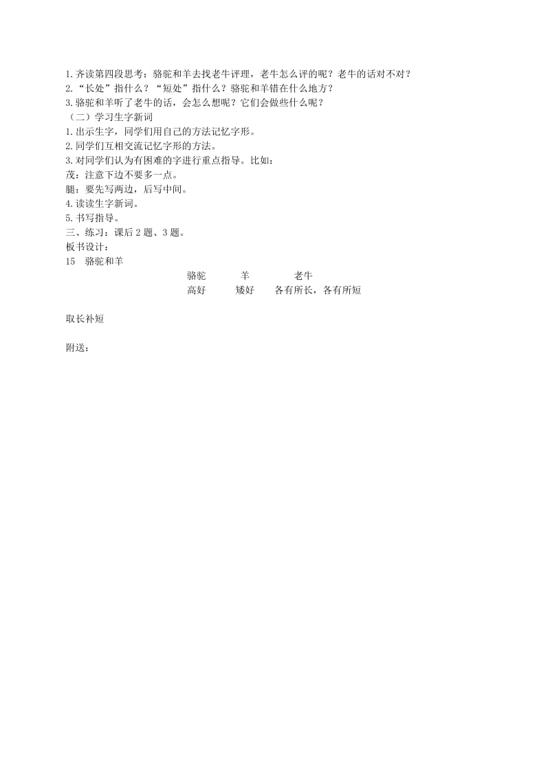 2019-2020年二年级语文下册 骆驼和羊 1教案 北京版.doc_第2页