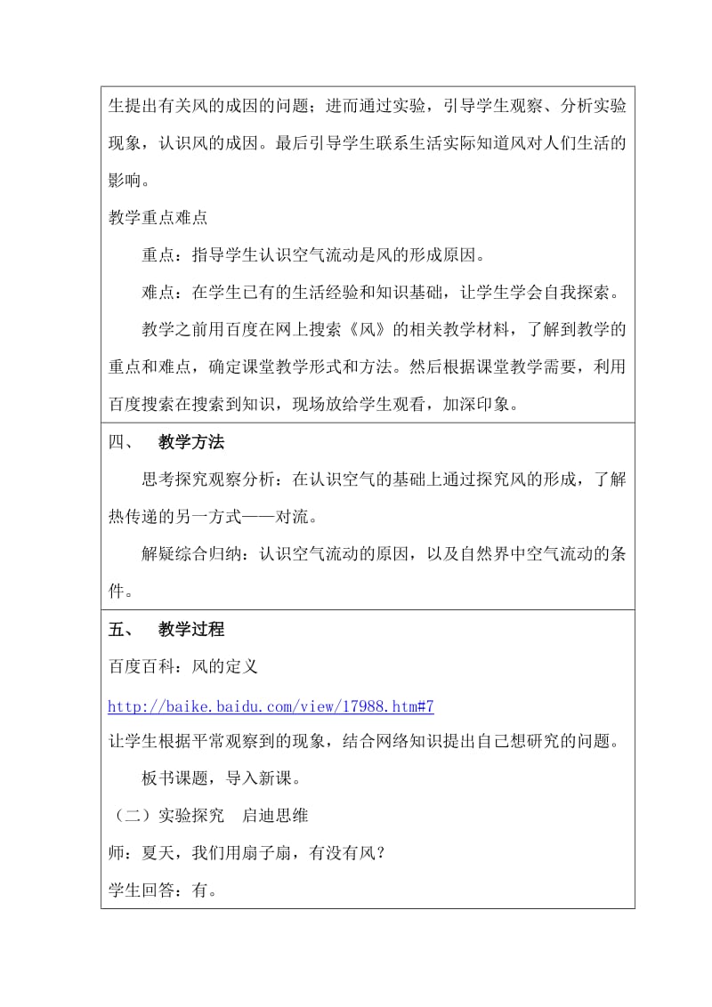 2019-2020年青岛版科学三下《风的形成》word教案.doc_第2页