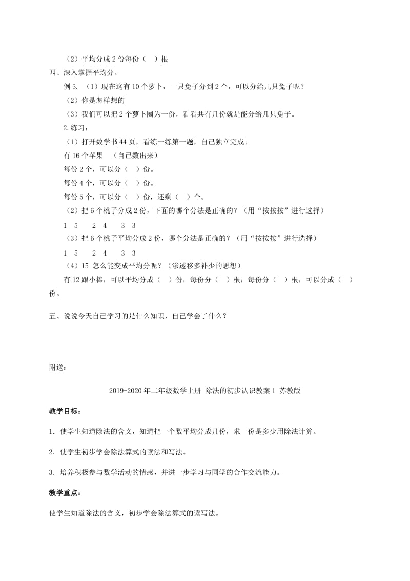 2019-2020年二年级数学上册 除法的初步认识教案 北京版.doc_第2页