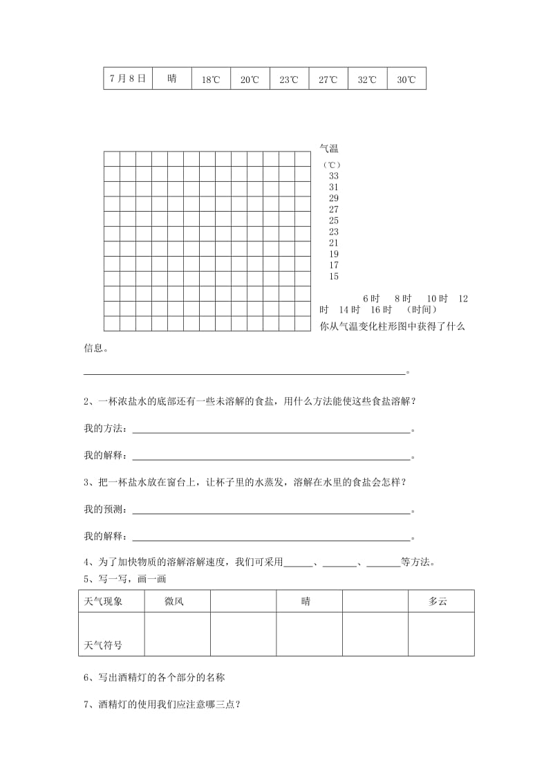 2019-2020年四年级科学上学期期末检测卷.doc_第3页