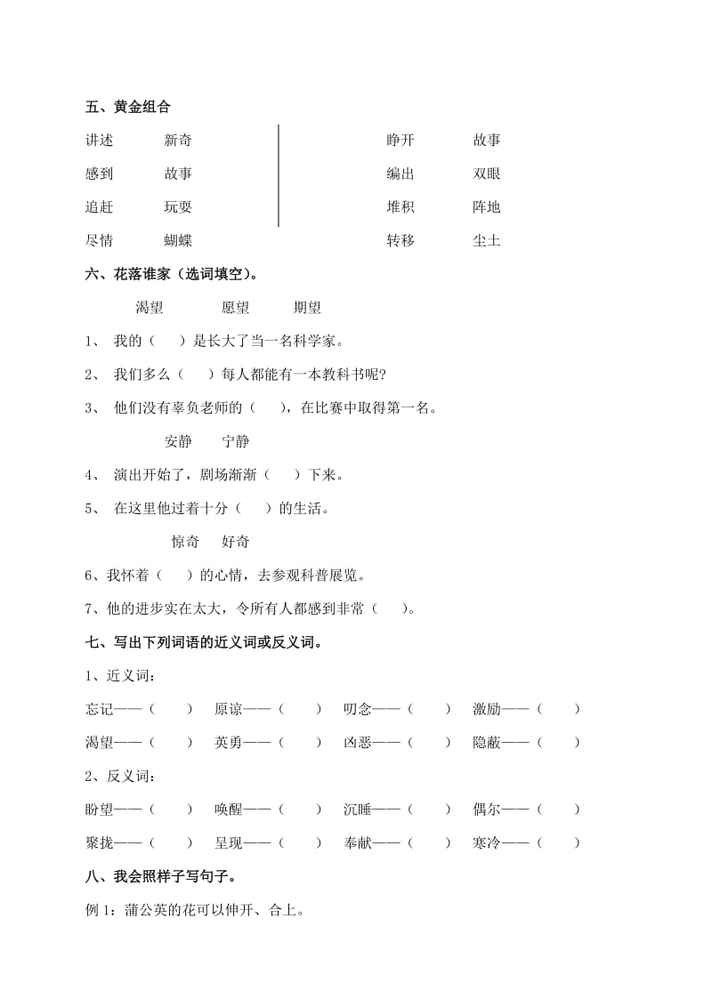 2019-2020年三年级语文考前模拟试题 七（配冀教版）.doc_第2页