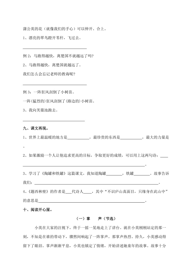 2019-2020年三年级语文考前模拟试题 七（配冀教版）.doc_第3页