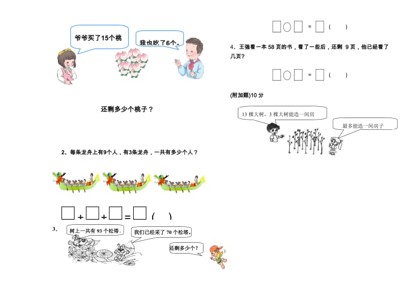 2019年一年级下册数学第二次月考试卷.doc_第2页