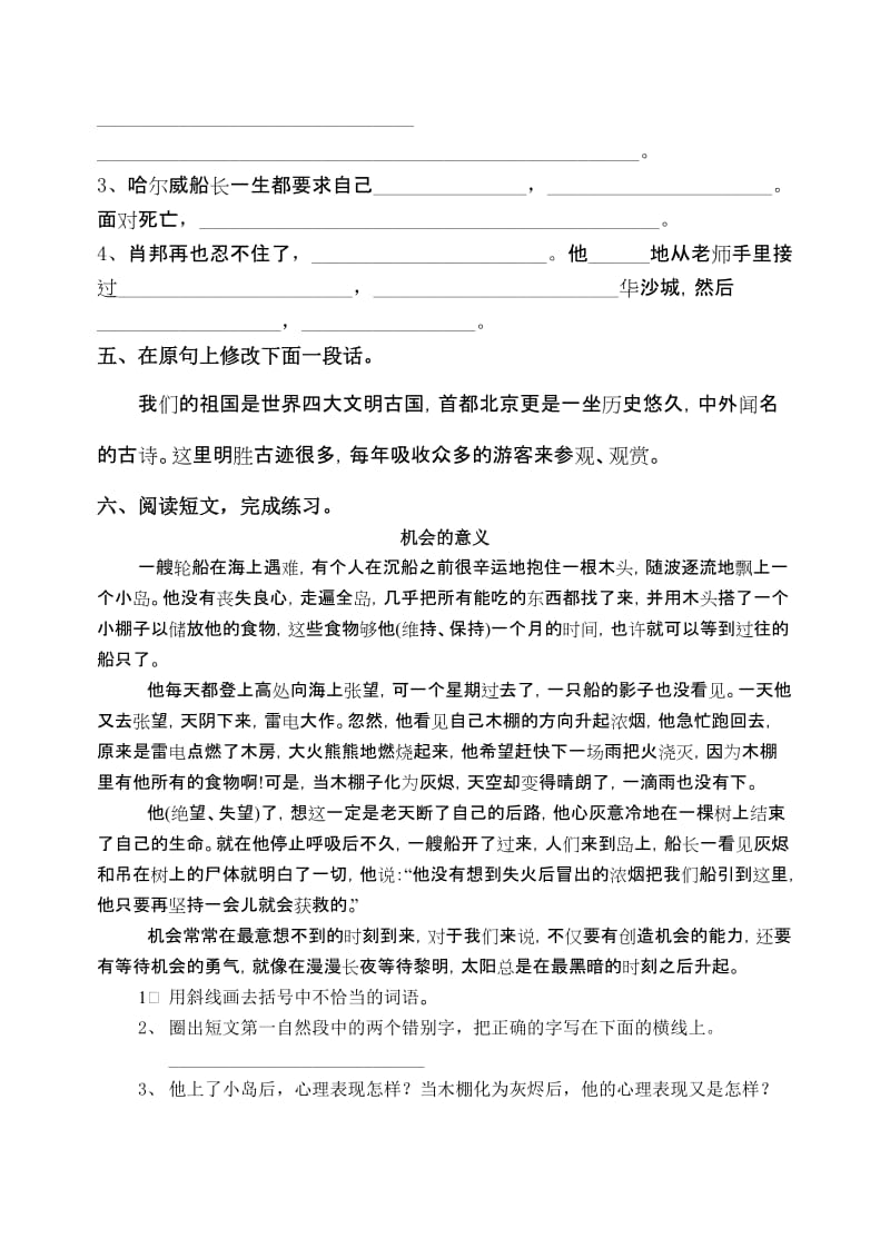 2019-2020年六年级语文上册期中复习测试(I).doc_第2页