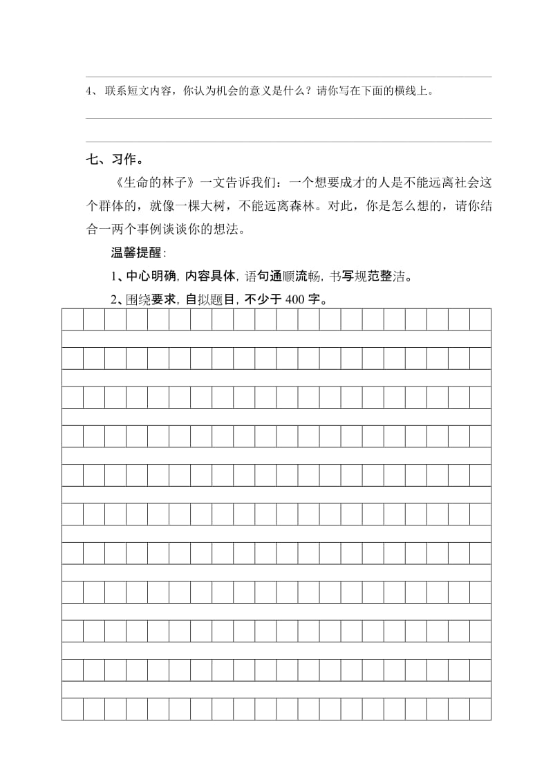 2019-2020年六年级语文上册期中复习测试(I).doc_第3页