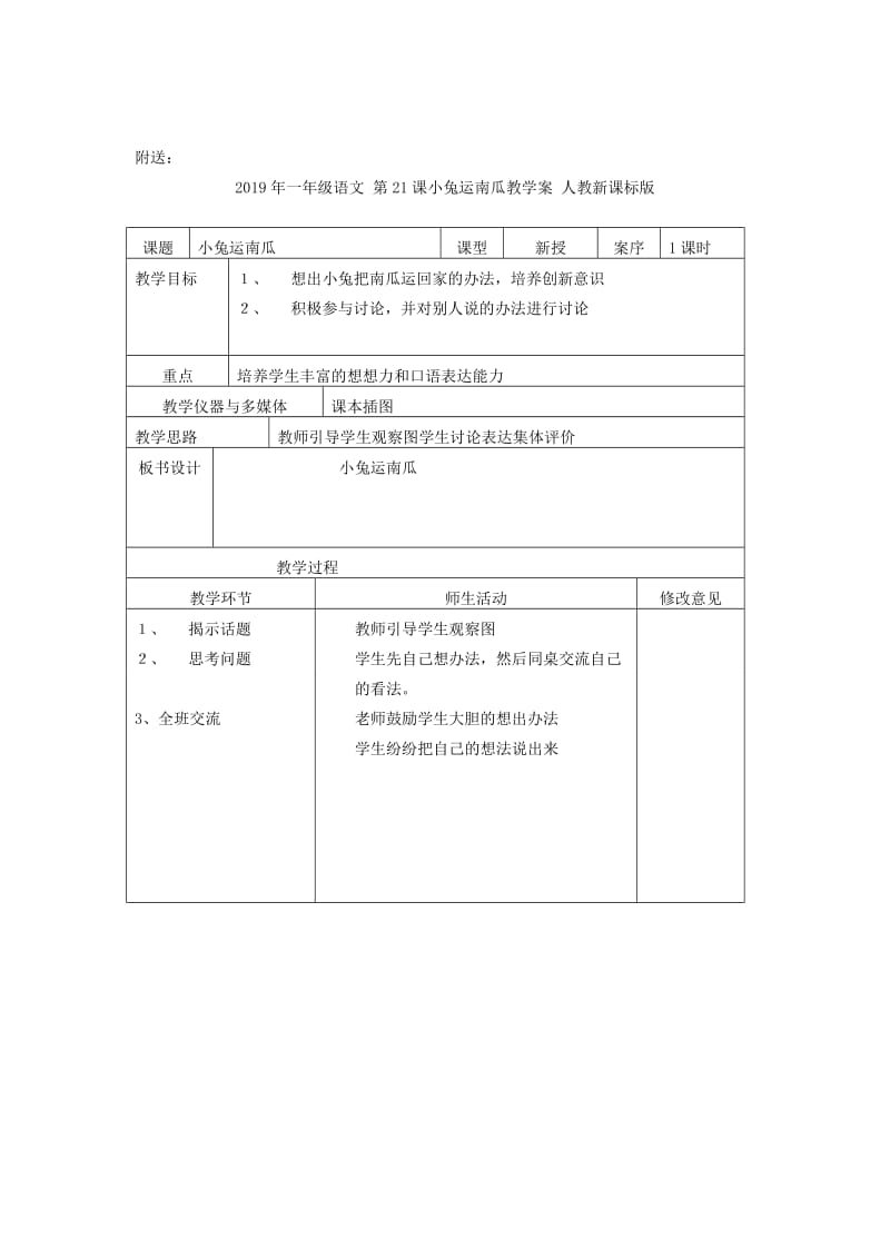 2019年一年级语文 第20课小熊住山洞第2课时教学案 人教新课标版.doc_第3页