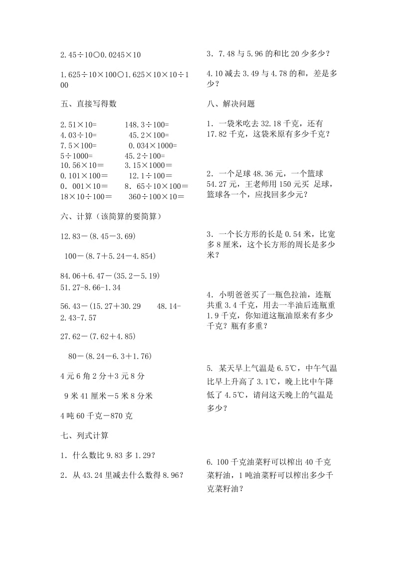 2019-2020年四年级下册五六单元期末复习题.doc_第2页