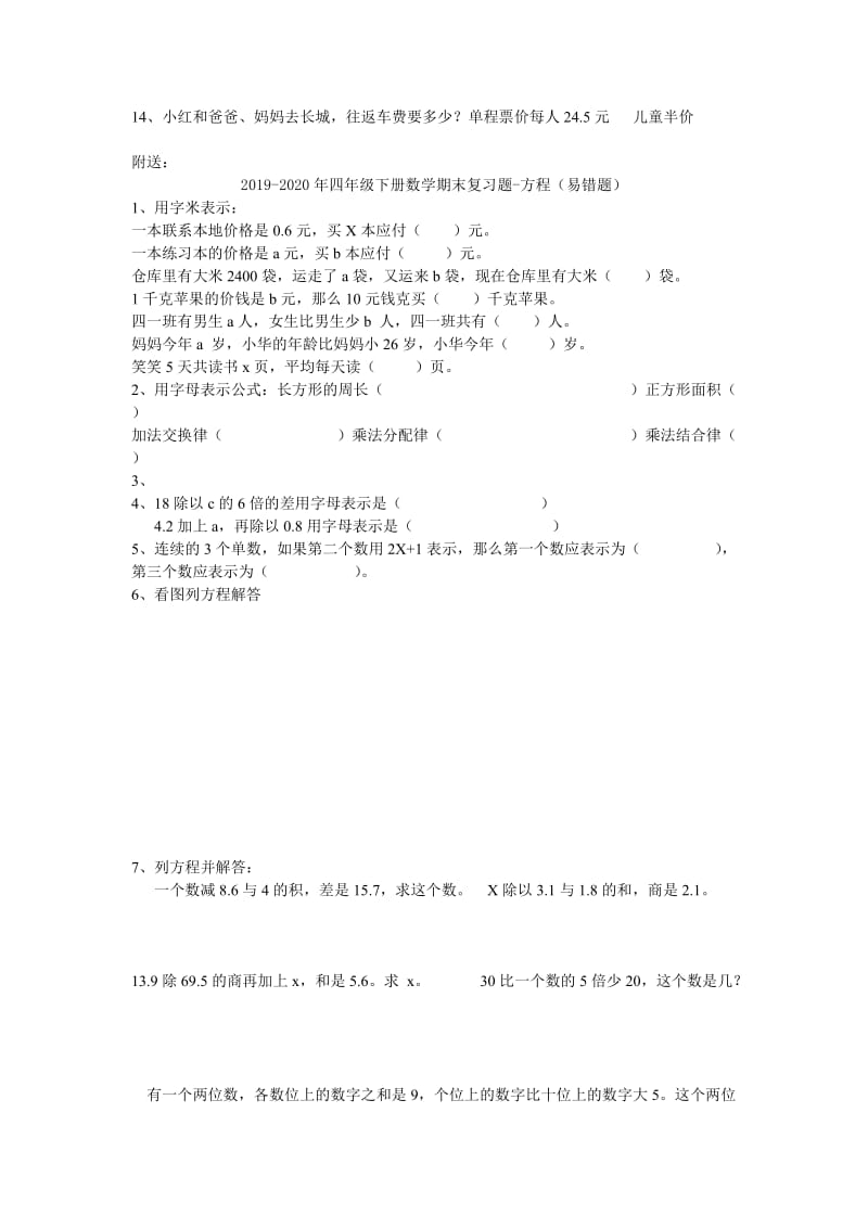 2019-2020年四年级下册数学期末复习题-小数加减法（易错题）.doc_第2页