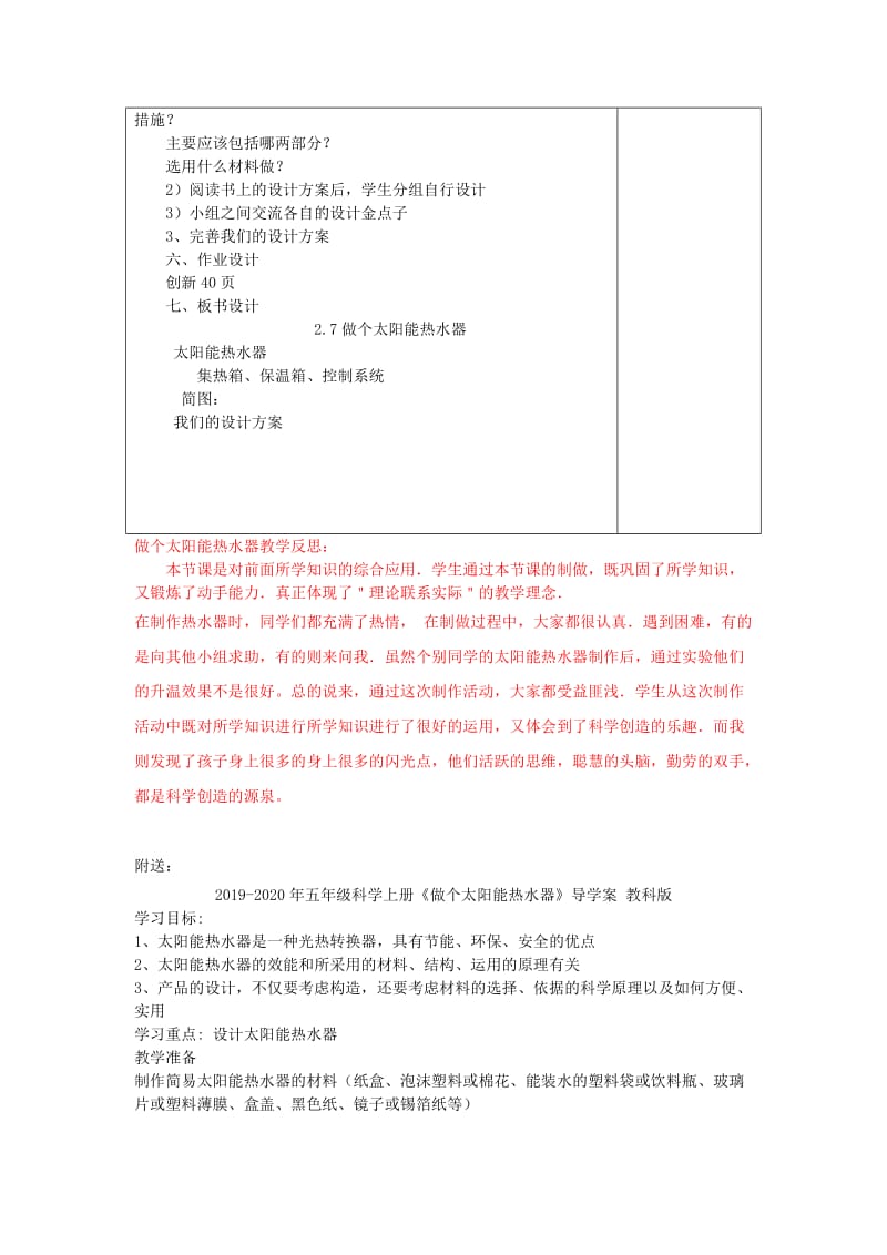 2019-2020年五年级科学上册《做个太阳能热水器》备课设计 教科版.doc_第2页