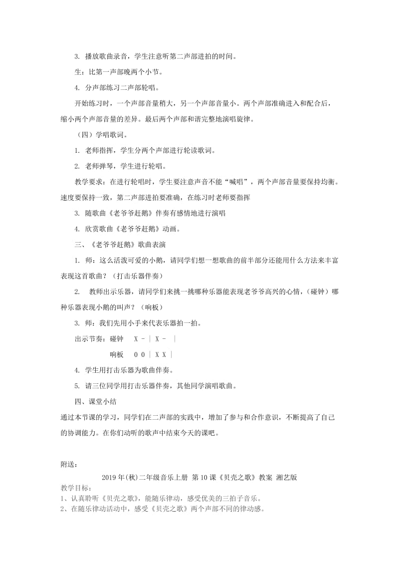 2019年(秋)三年级音乐上册 第二单元《老爷爷赶鹅》教案 新人教版.doc_第2页