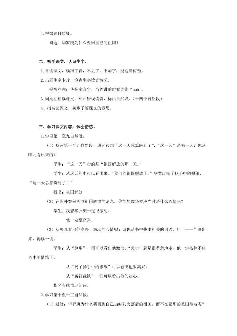 2019-2020年三年级语文上册 上册 回自己的祖国去 2教案 北师大版.doc_第2页