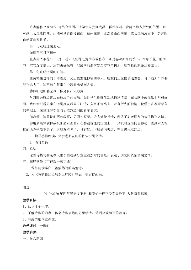 2019-2020年四年级语文下册 古诗三首—黄鹤楼送孟浩然之广陵教案 人教版.doc_第2页