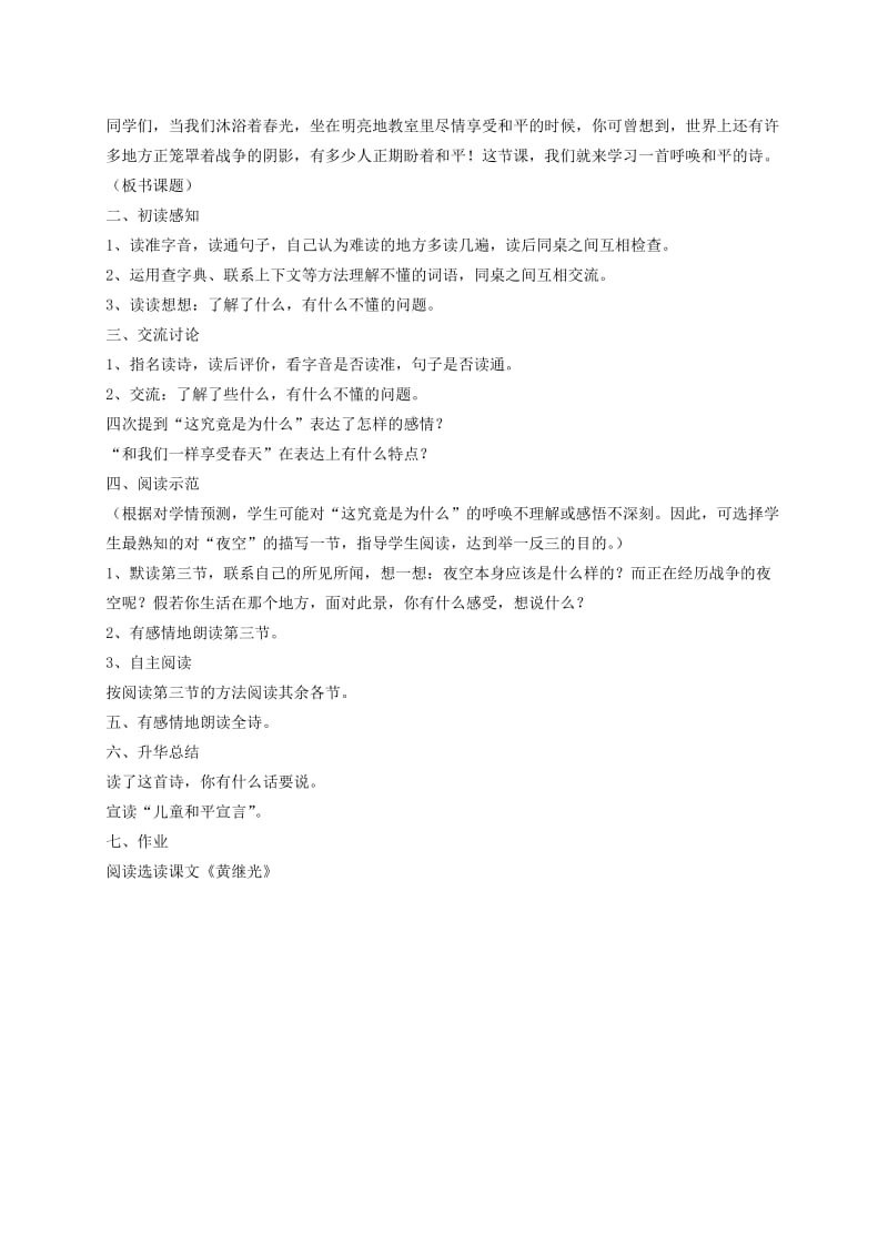 2019-2020年四年级语文下册 古诗三首—黄鹤楼送孟浩然之广陵教案 人教版.doc_第3页