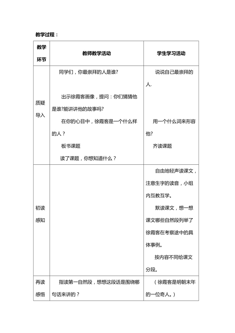 2019-2020年北师大版五年级下《阅读大地的徐霞客》教学设计.doc_第2页