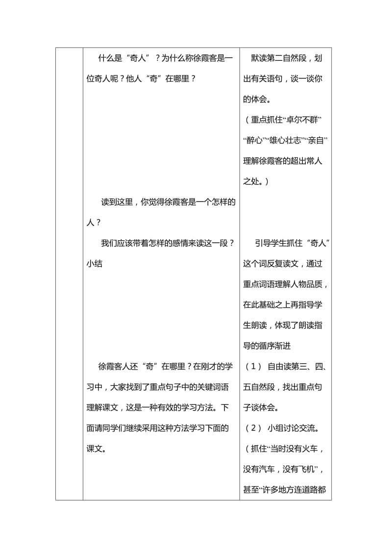 2019-2020年北师大版五年级下《阅读大地的徐霞客》教学设计.doc_第3页