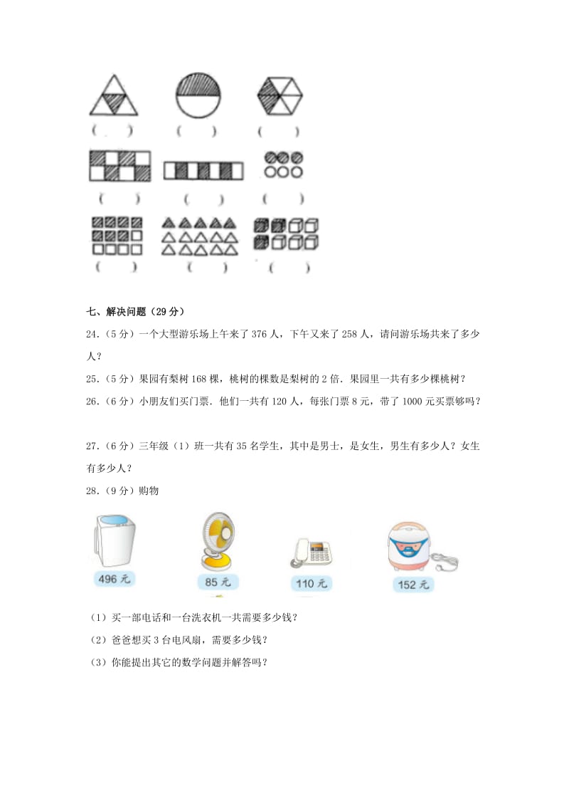 2019-2020年三年级数学上学期期末试卷123新人教版.doc_第3页