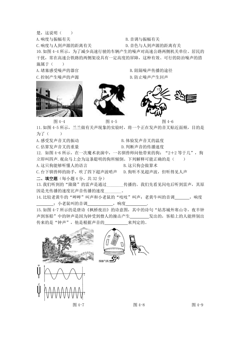 2019-2020年北师大版《第四章 声现象》综合测试试卷及答案.doc_第2页