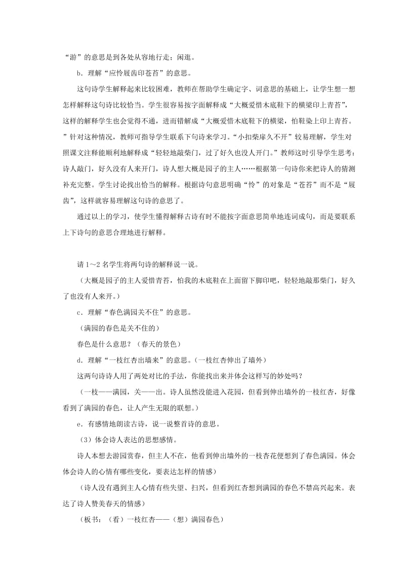 2019-2020年四年级语文下册 古诗诵读1：游园不值2教案 鄂教版.doc_第2页