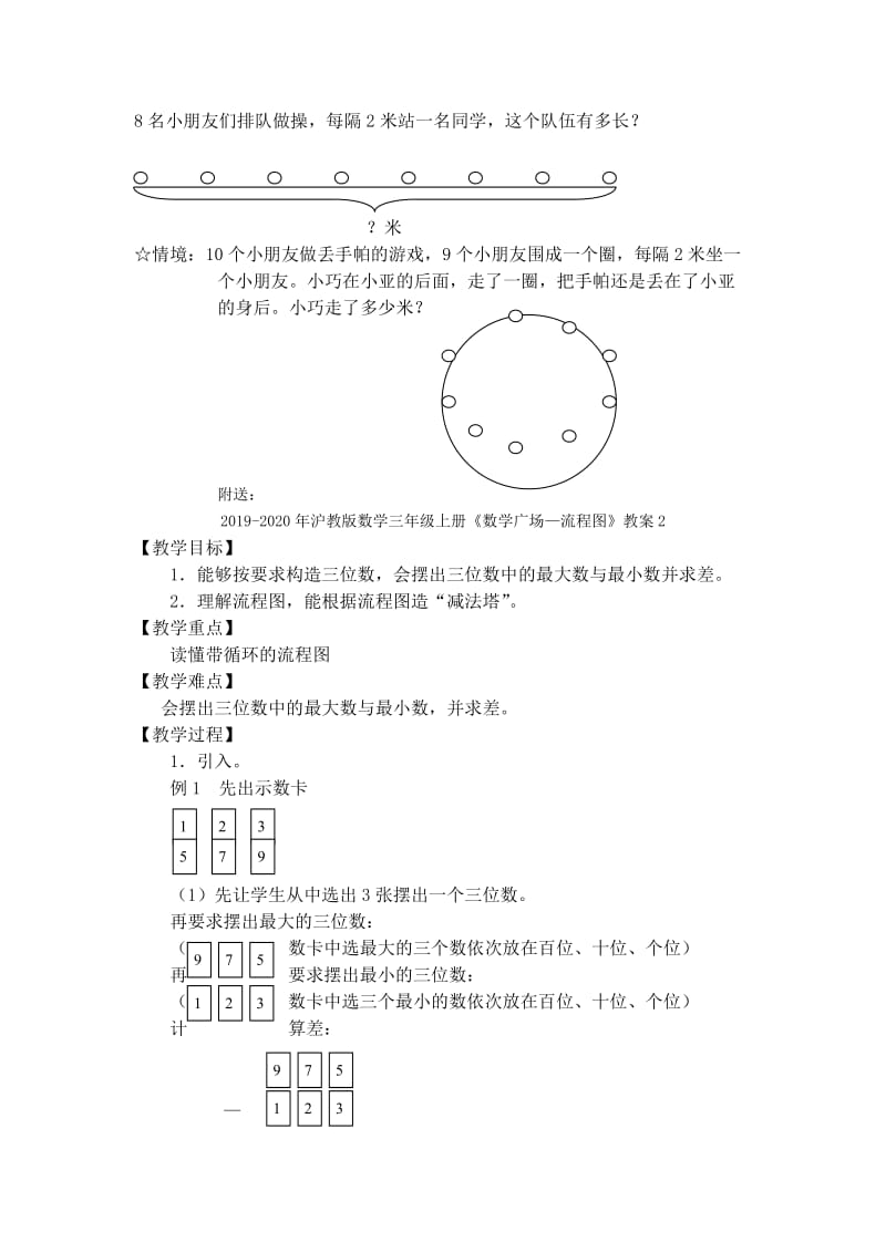 2019-2020年沪教版数学三年级上册《数学广场—植树问题》教案.doc_第3页