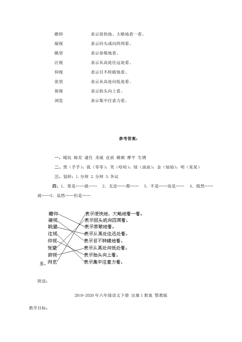 2019-2020年六年级语文下册 凡卡练习 浙教版.doc_第2页