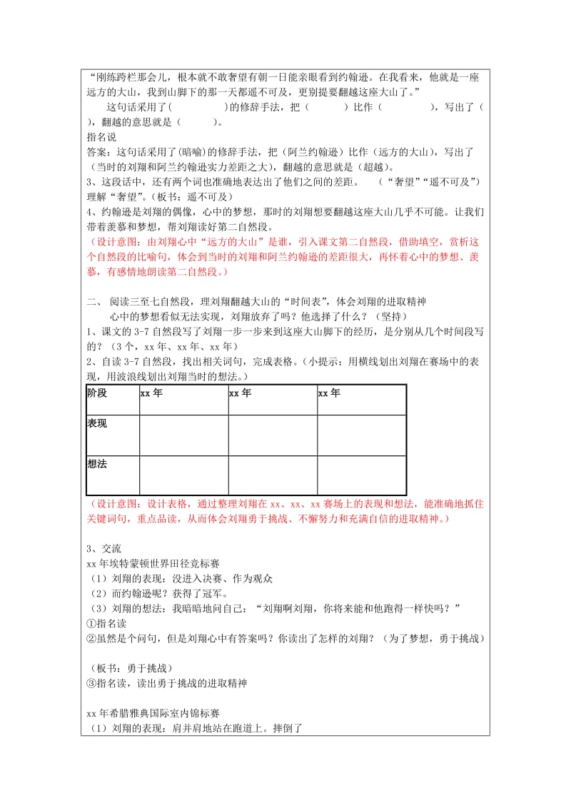 2019-2020年苏教版三年级下册《翻越远方的大山》教学设计3.doc_第3页