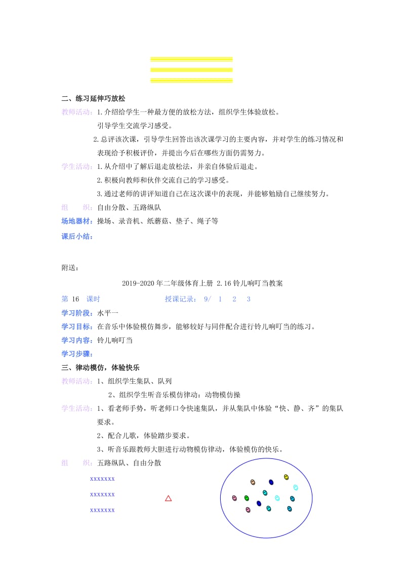 2019-2020年二年级体育上册 2.15游戏、自然快跑教案.doc_第2页