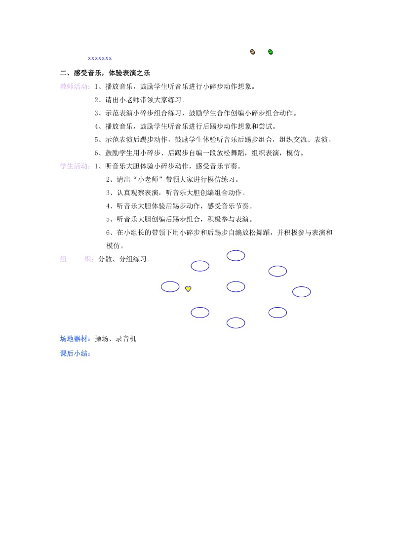 2019-2020年二年级体育上册 2.15游戏、自然快跑教案.doc_第3页