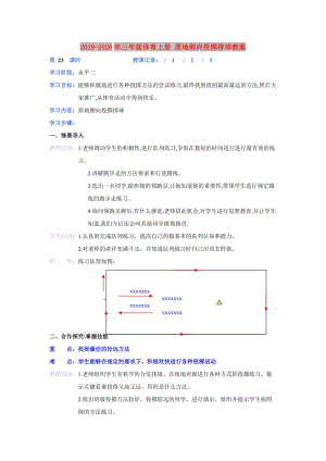 2019-2020年三年級體育上冊 原地側(cè)向投擲排球教案.doc