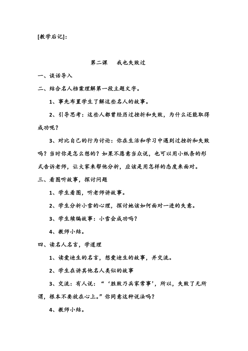 2019-2020年品德与社会四年级第一单元有困难我不怕教学设计.doc_第3页