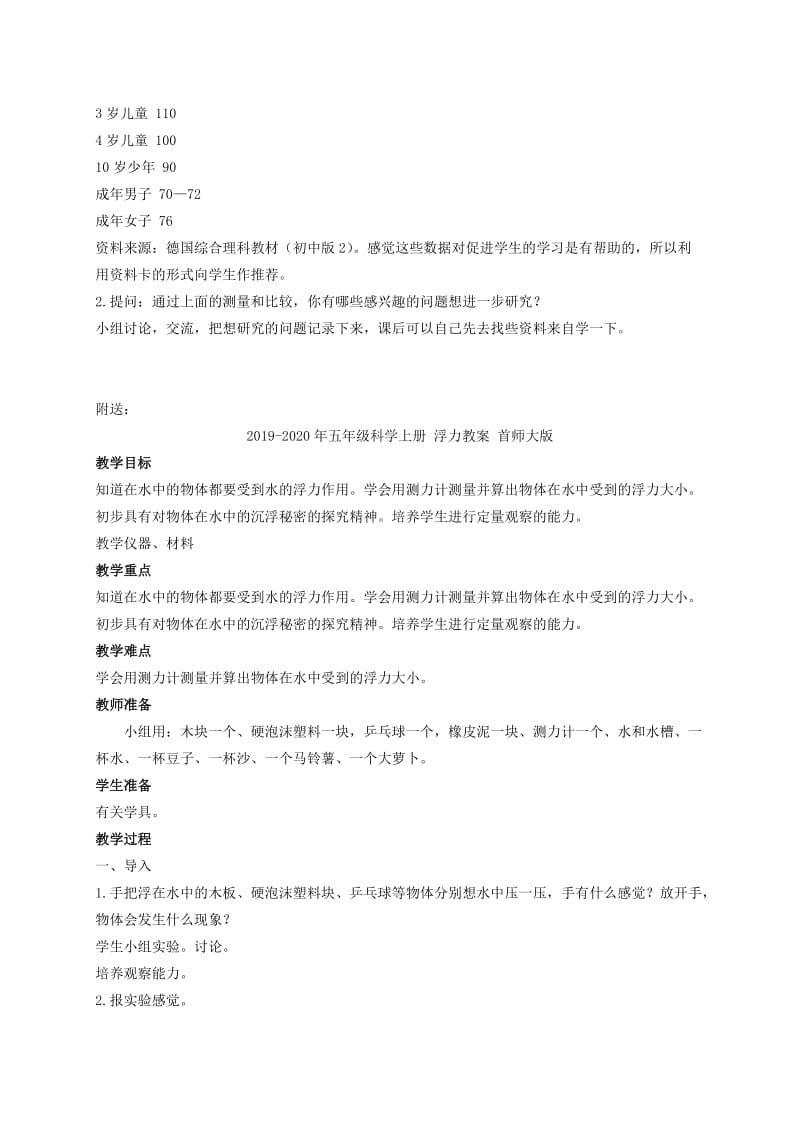 2019-2020年五年级科学上册 测量呼吸、心跳和脉搏 1教案 苏教版.doc_第3页