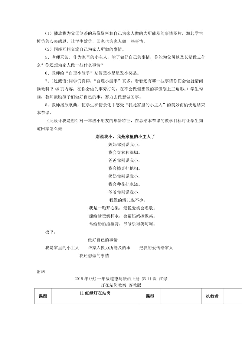 2019年(秋)一年级道德与法治上册 第11课 把我的爱传给大家教案 鄂教版.doc_第3页