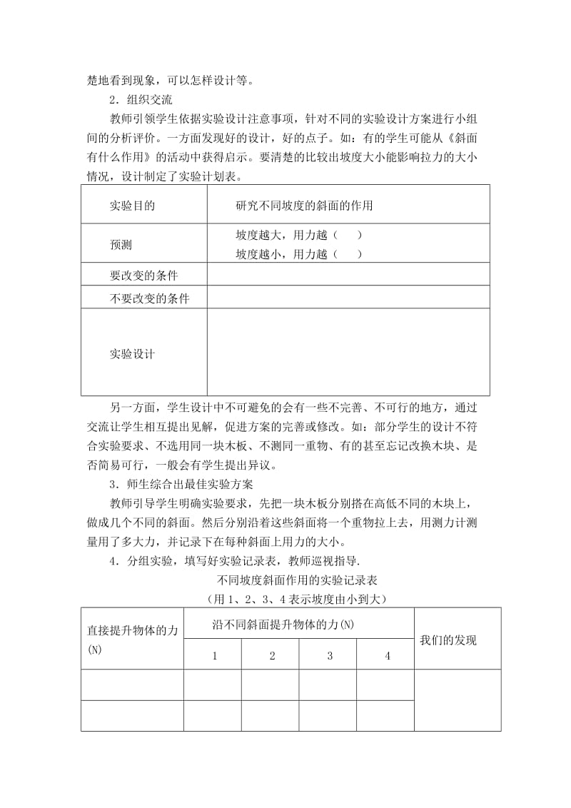 2019-2020年教科版科学六上《斜面的作用》教案设计.doc_第3页