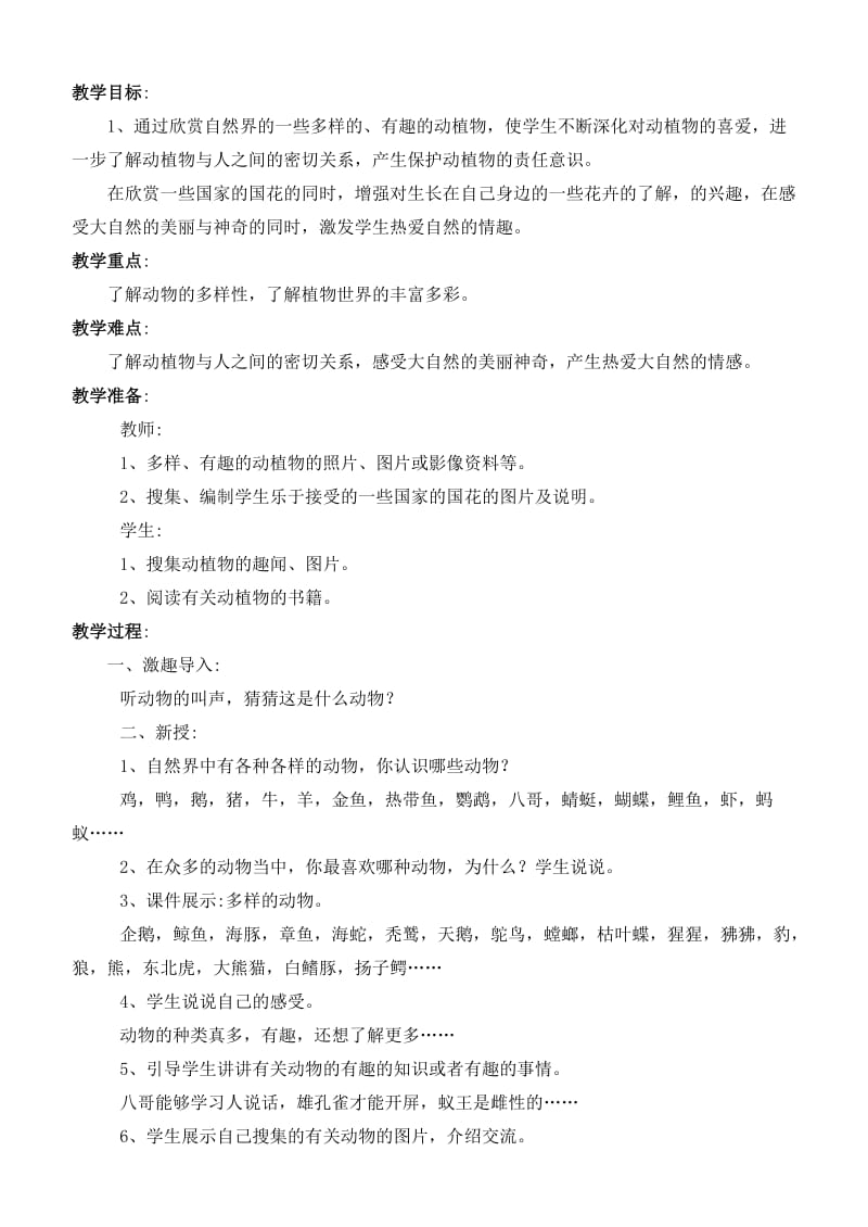 2019-2020年二年级品德下册 和光做游戏教案 首师大版.doc_第3页