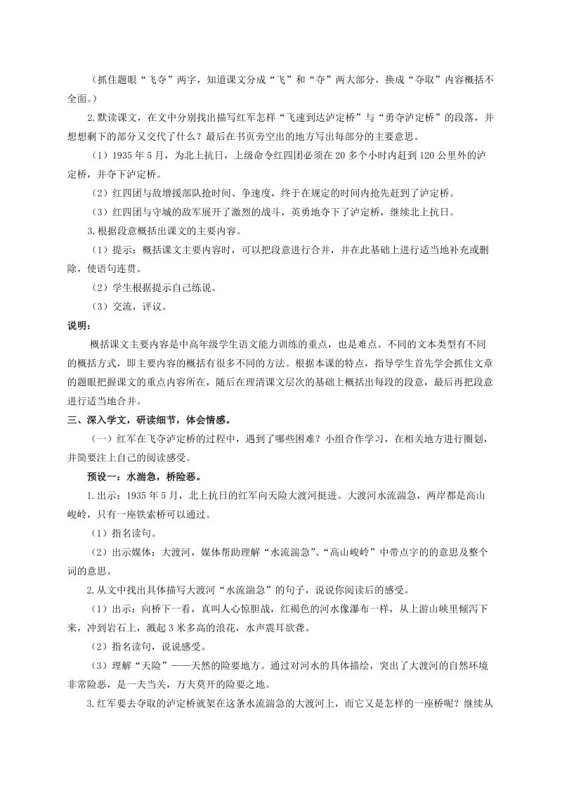 2019-2020年五年级语文上册 飞夺泸定桥 1教学反思 沪教版.doc_第3页