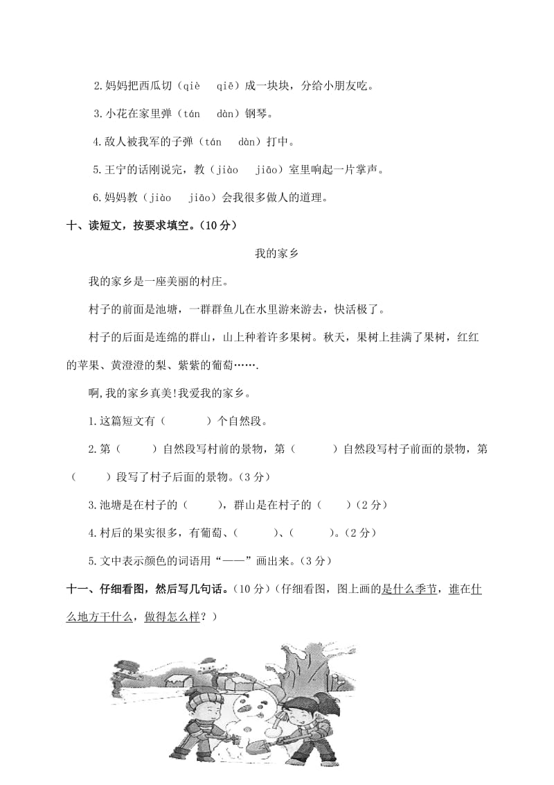 2019-2020年二年级语文学情诊断第二单元测试题.doc_第3页