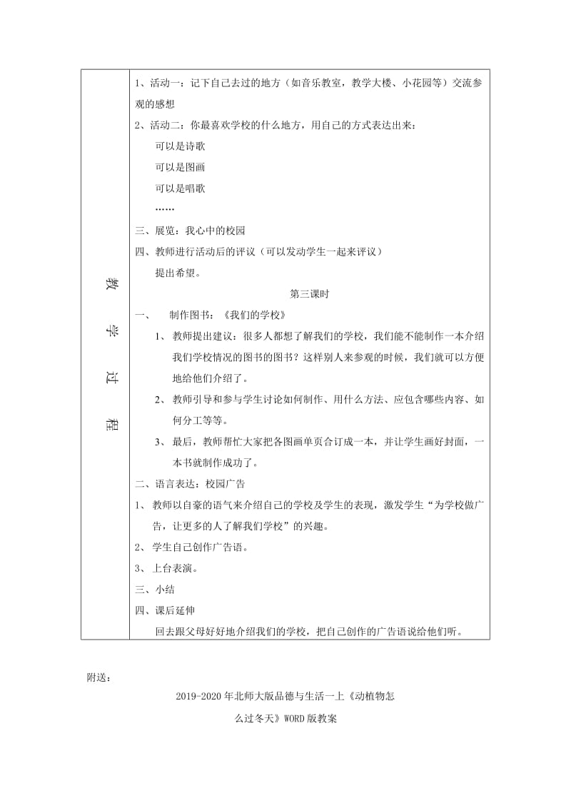 2019-2020年北师大版品德与生活一上《了解我们的学校》WORD版教案1.doc_第2页