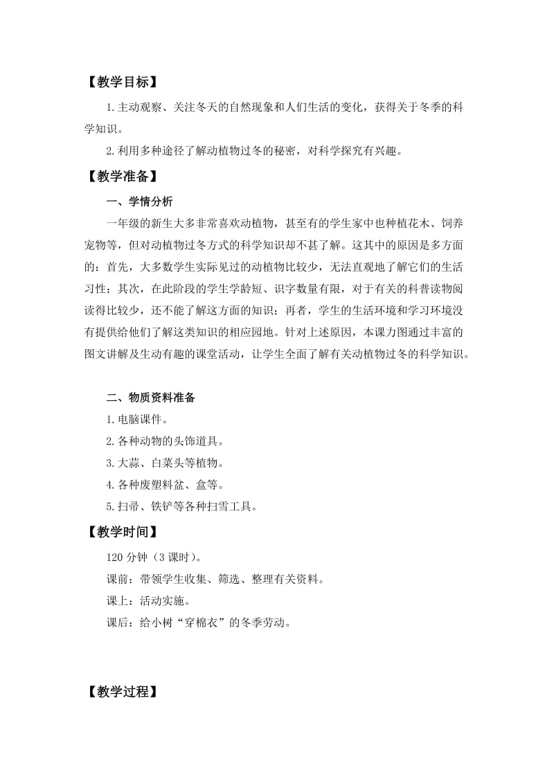 2019-2020年北师大版品德与生活一上《了解我们的学校》WORD版教案1.doc_第3页