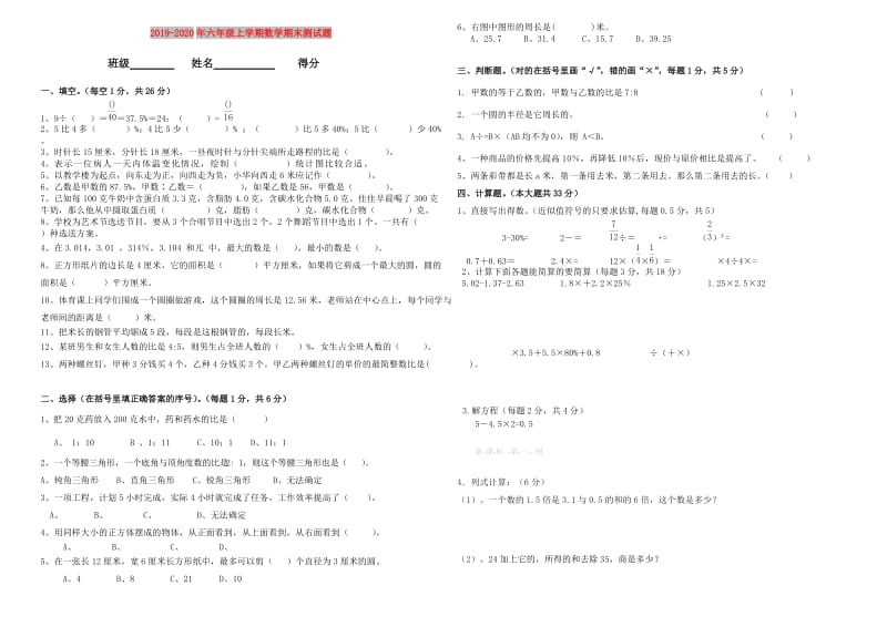 2019-2020年六年级上学期数学期末测试题.doc_第1页