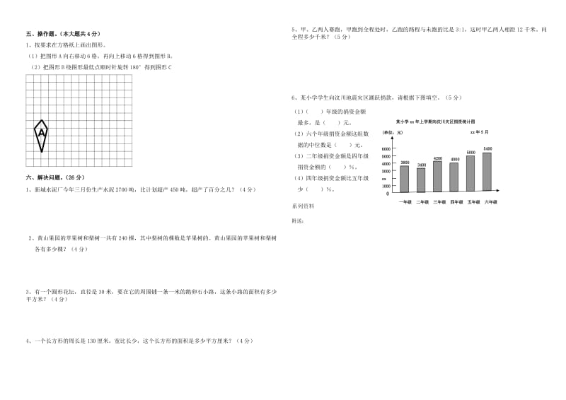 2019-2020年六年级上学期数学期末测试题.doc_第2页