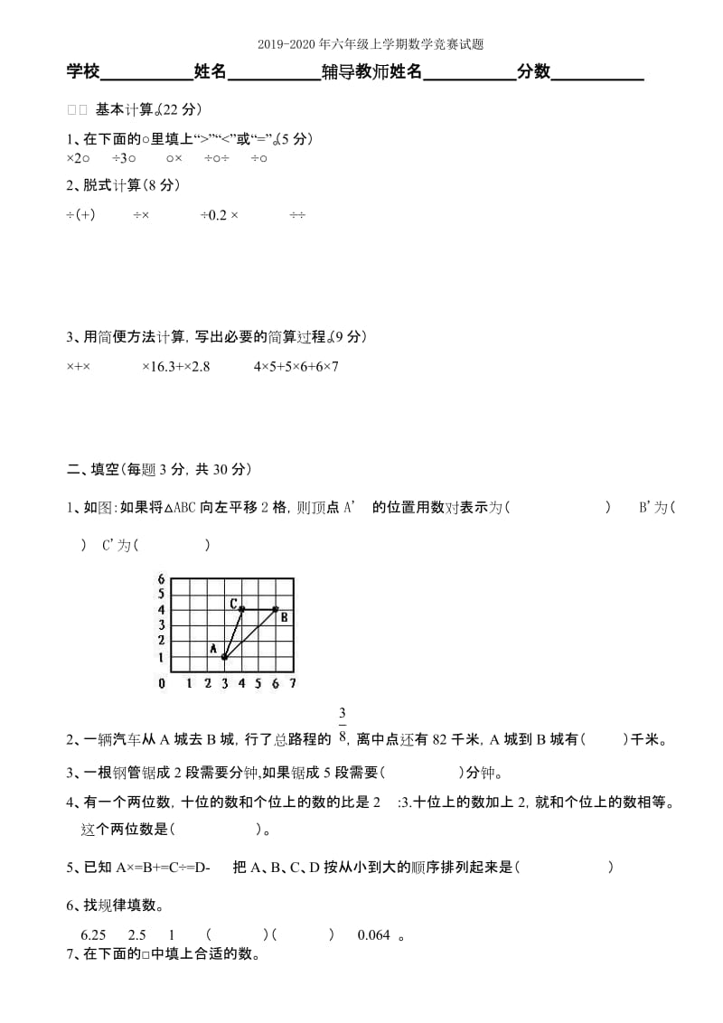 2019-2020年六年级上学期数学期末测试题.doc_第3页