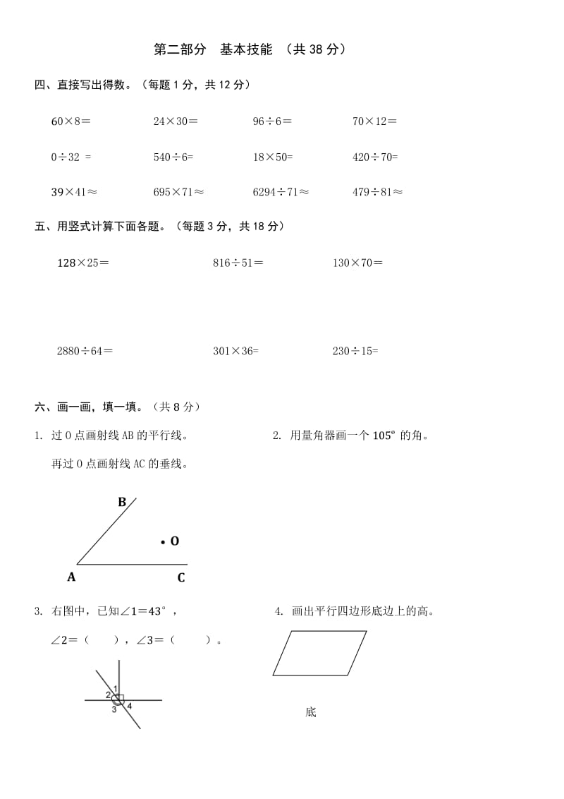 2019-2020年四年级数学上册期末考试题.doc_第2页