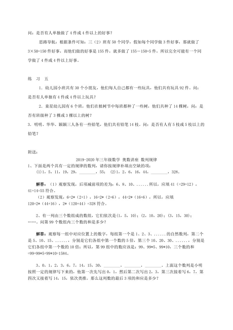 2019-2020年三年级数学 奥数讲座 抽屉原理.doc_第3页