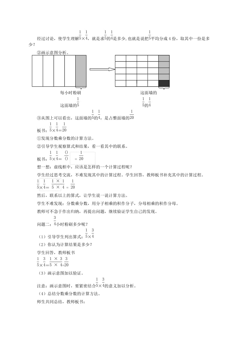 2019-2020年六年级数学上册 分数乘分数 1教案 人教新课标版.doc_第2页