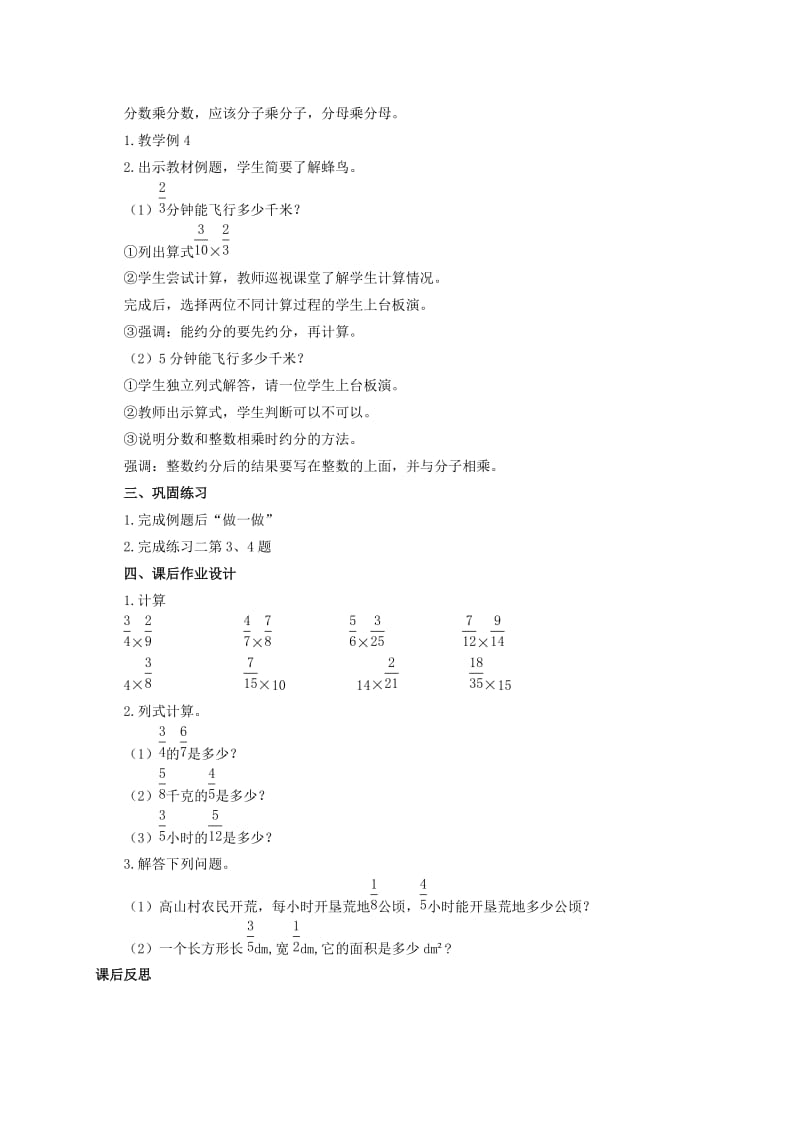 2019-2020年六年级数学上册 分数乘分数 1教案 人教新课标版.doc_第3页