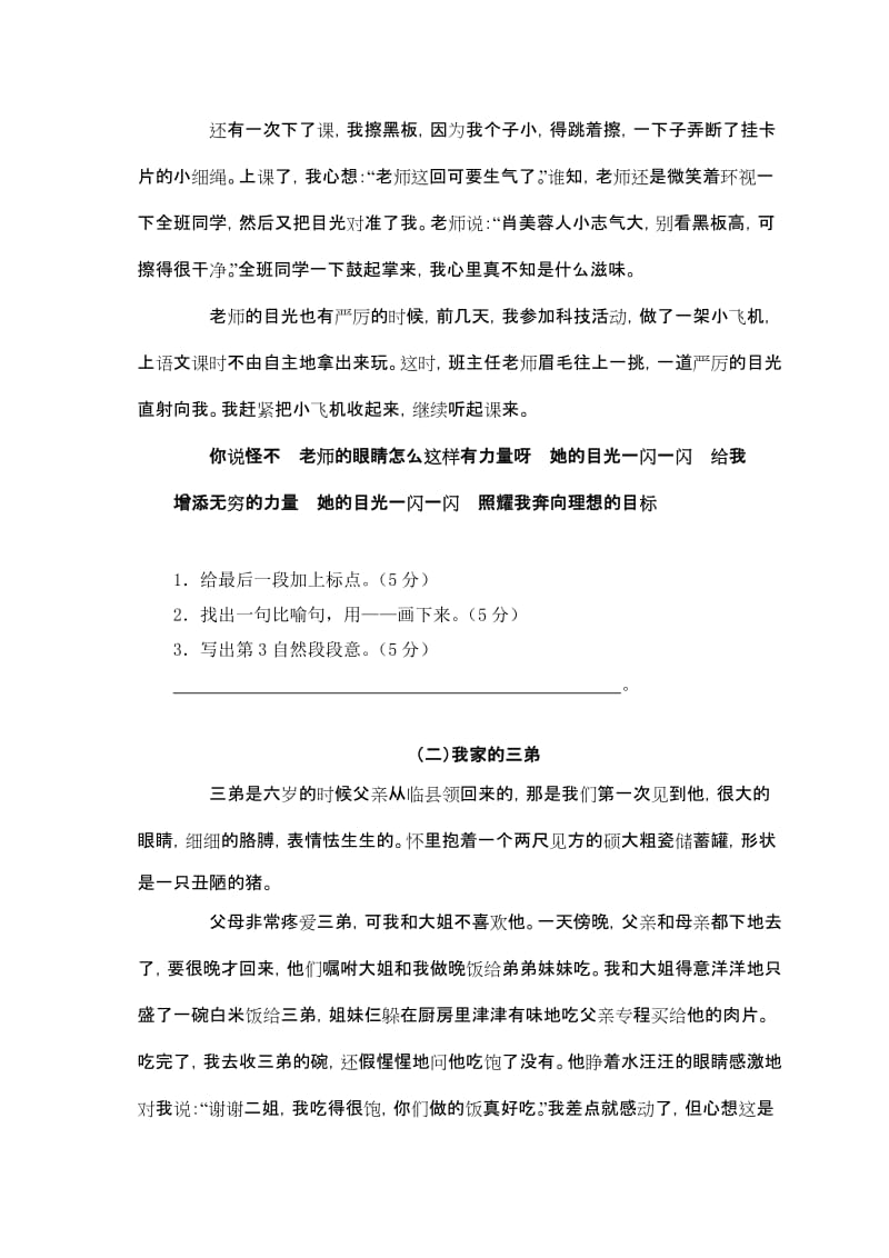 2019-2020年五年级语文上册第一单元练习题.doc_第3页