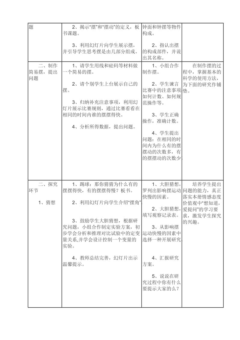 2019-2020年苏教版小学科学四年级下册《物体的运动.doc_第2页